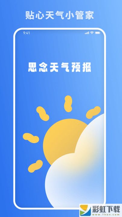 思念天氣預(yù)報(bào)