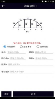 面積體積計算器