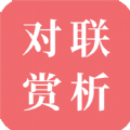 對聯(lián)賞析