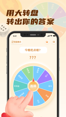 轉(zhuǎn)盤小選擇