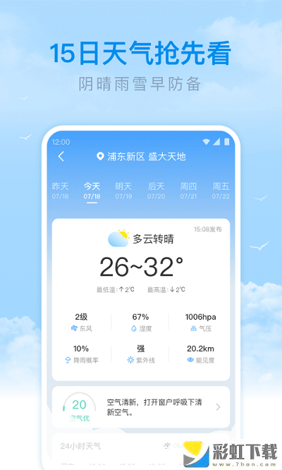 番茄天氣預(yù)報(bào)