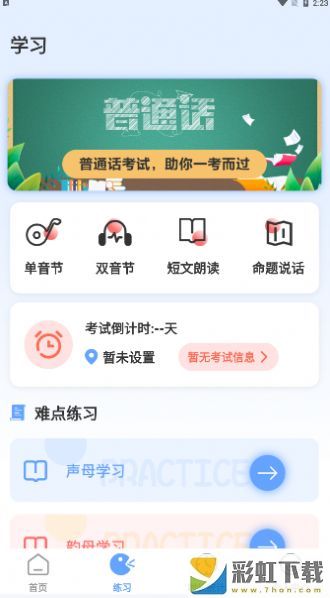 標(biāo)準(zhǔn)普通話測評