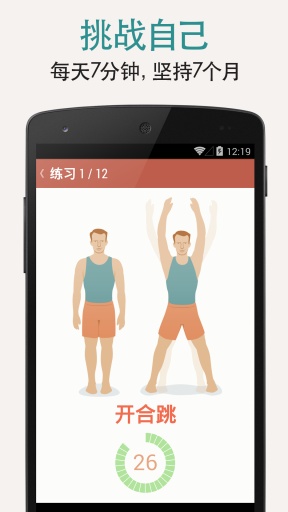 7分鐘鍛煉(7 MINUTE WORKOUT)