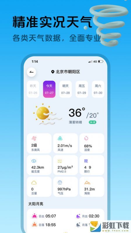 超準(zhǔn)天氣預(yù)報