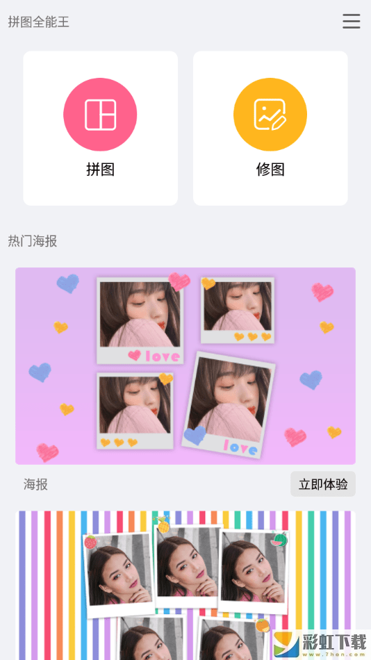 拼圖全能王去廣告(Photo Collage Maker)