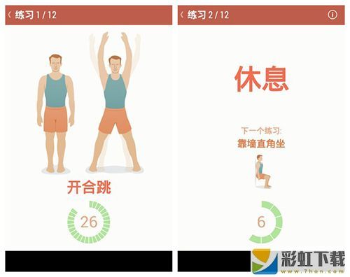 7分鐘鍛煉安卓版(7 MINUTE WORKOUT)