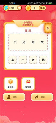 成語(yǔ)元寶