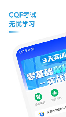 CQF考試助手