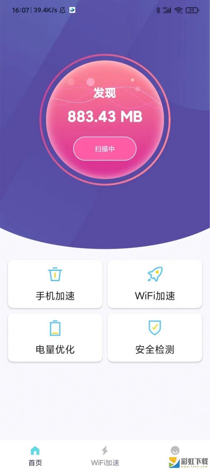 千兆wifi助手