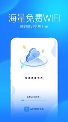 WiFi上網(wǎng)手機管家