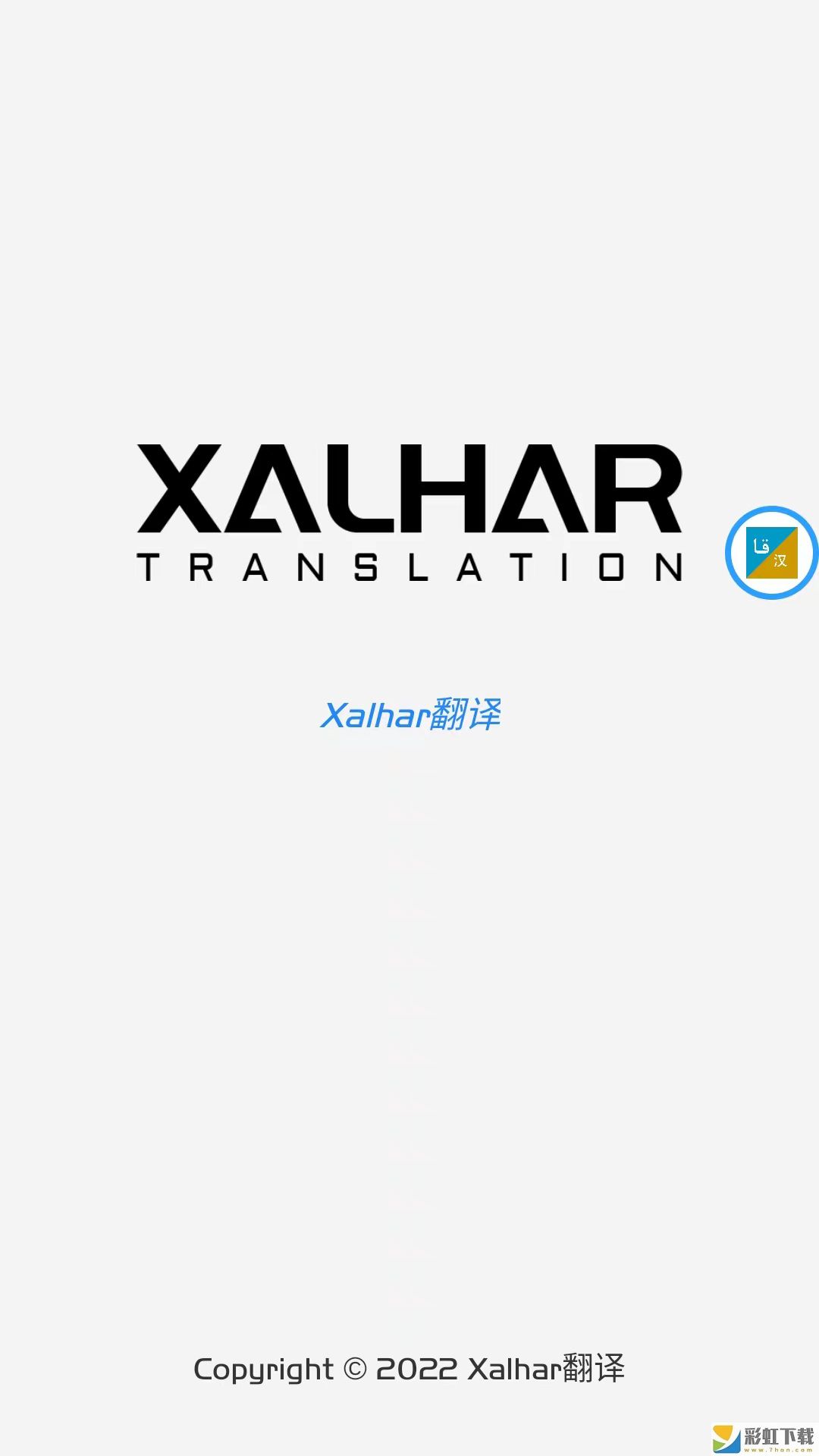 xalhar翻譯