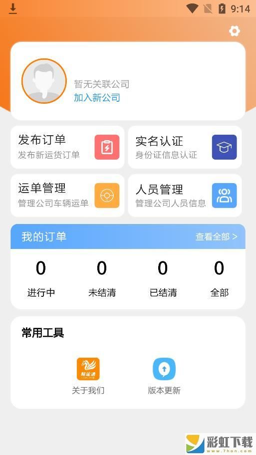 翔運(yùn)通商戶端