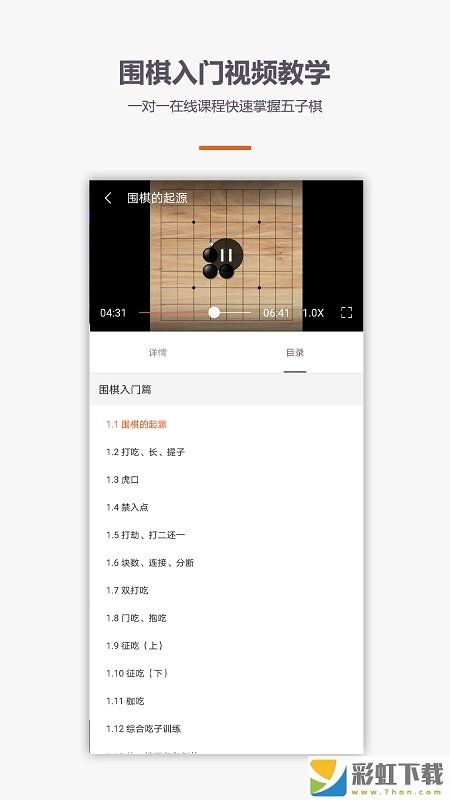 學(xué)圍棋五子棋