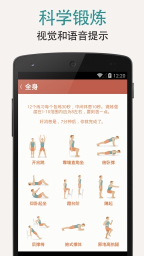 7分鐘鍛煉(7 MINUTE WORKOUT)