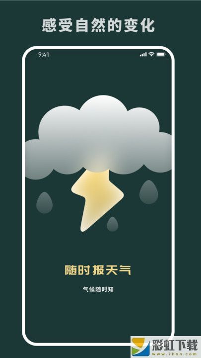 隨時(shí)報(bào)天氣