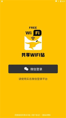 共享WIFI貼