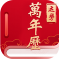 經(jīng)典萬年老黃歷日歷