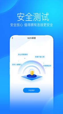 WiFi上網(wǎng)手機管家