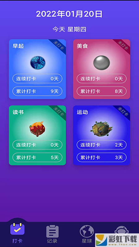 習慣養(yǎng)成星球