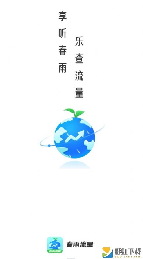 春雨流量監(jiān)控