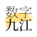 數(shù)字九江資訊