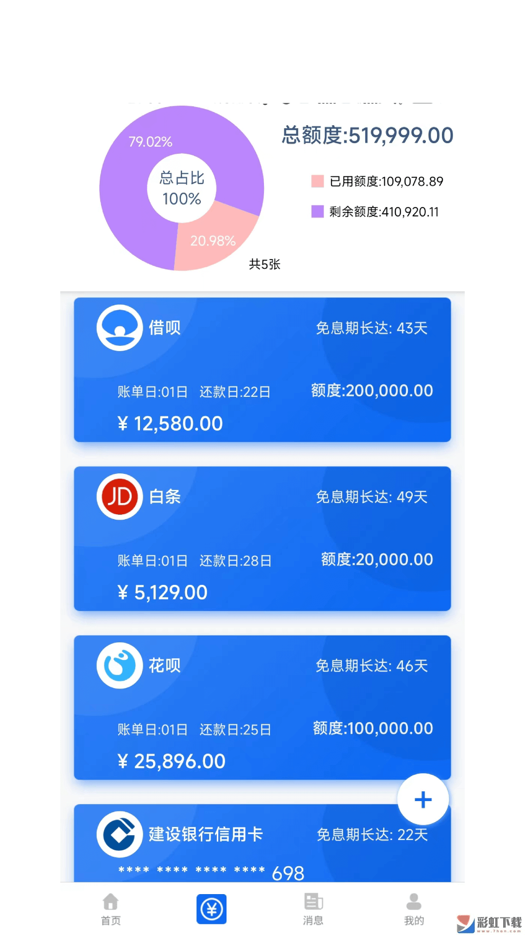 叮叮記賬本