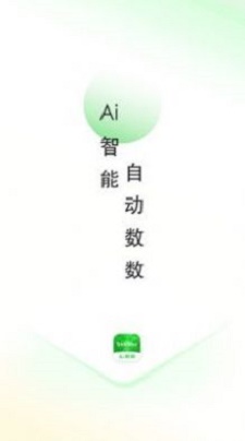 AI數(shù)數(shù)