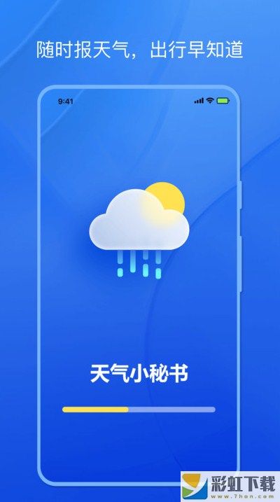 天氣小秘書