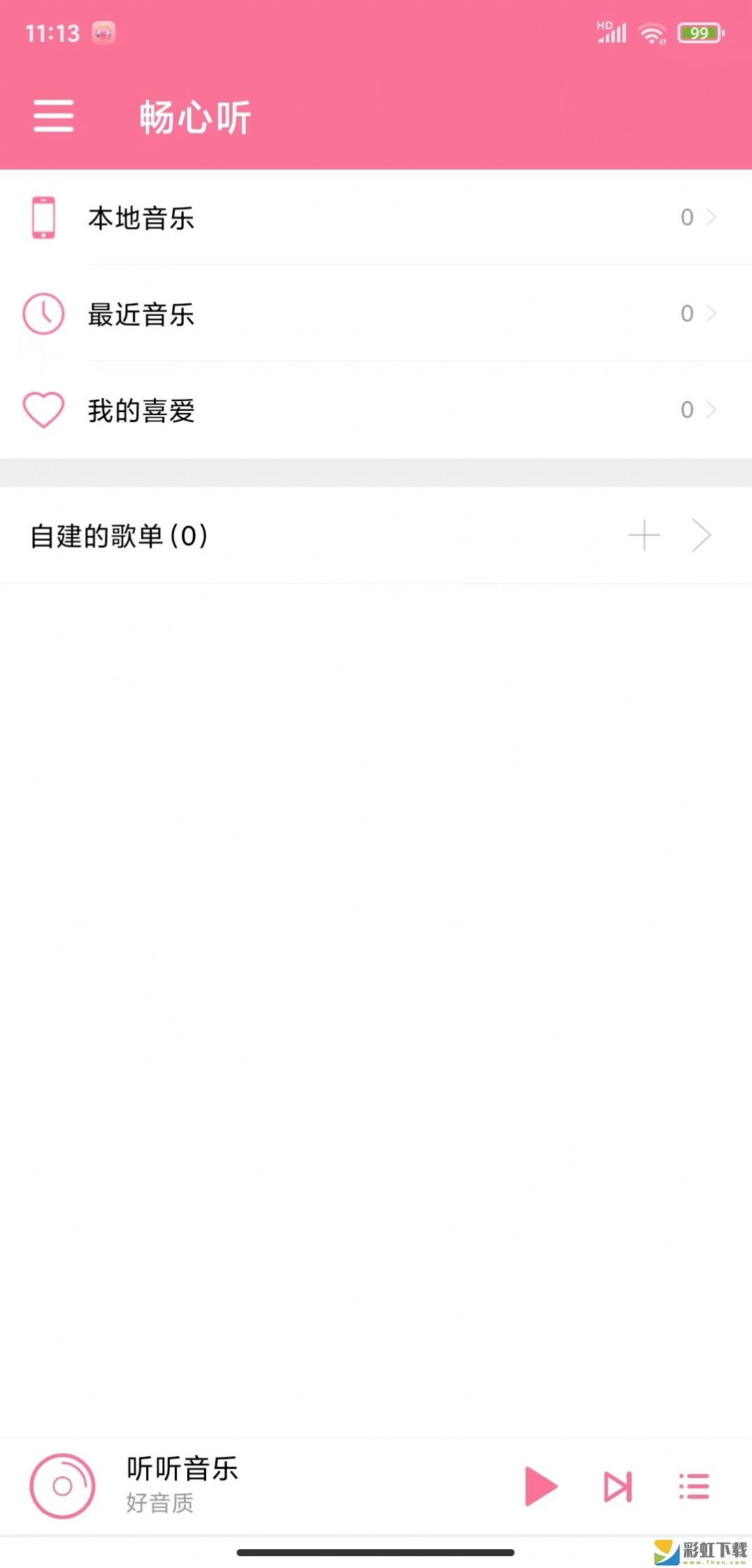 暢心聽音樂