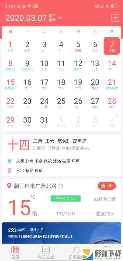 趣塊日歷(Calendar)