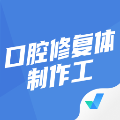 口腔修復(fù)體制作工考試