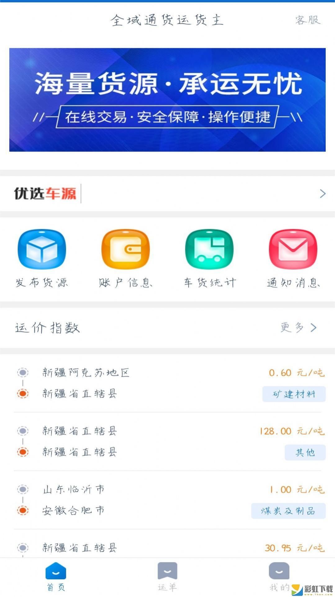 全域通貨運貨主