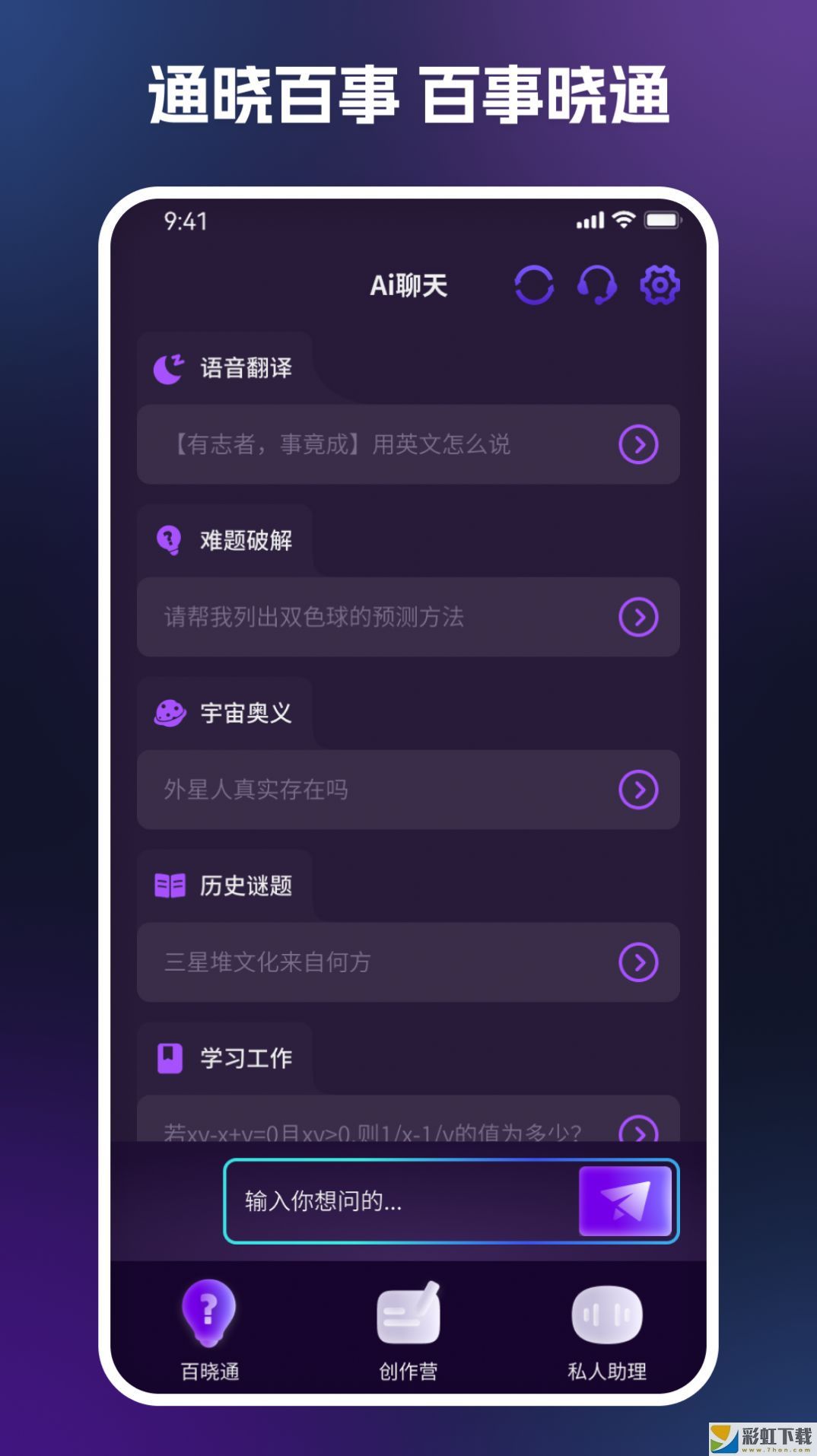 Chat All智能聊天