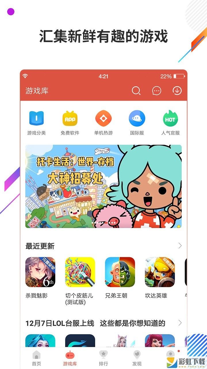 蟲(chóng)蟲(chóng)助手2023最新版(ccplay)