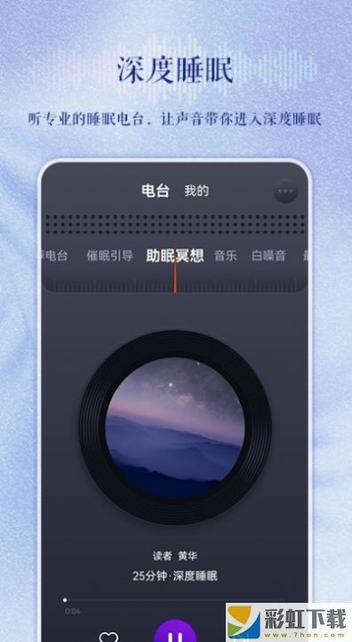 睡眠電臺