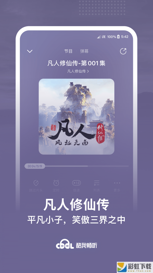 酷我暢聽9.0.2.0