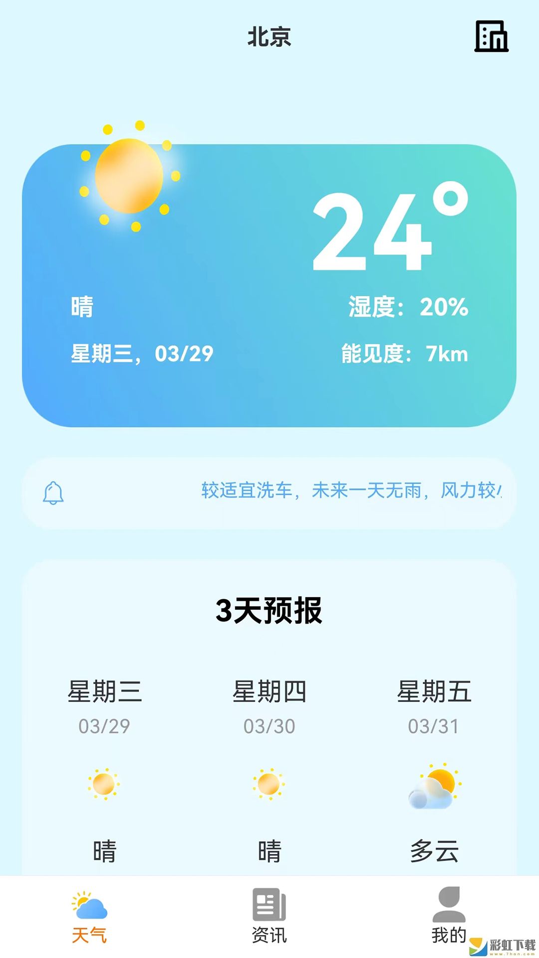 小智天氣預(yù)報(bào)