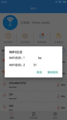 閃電WiFi助手