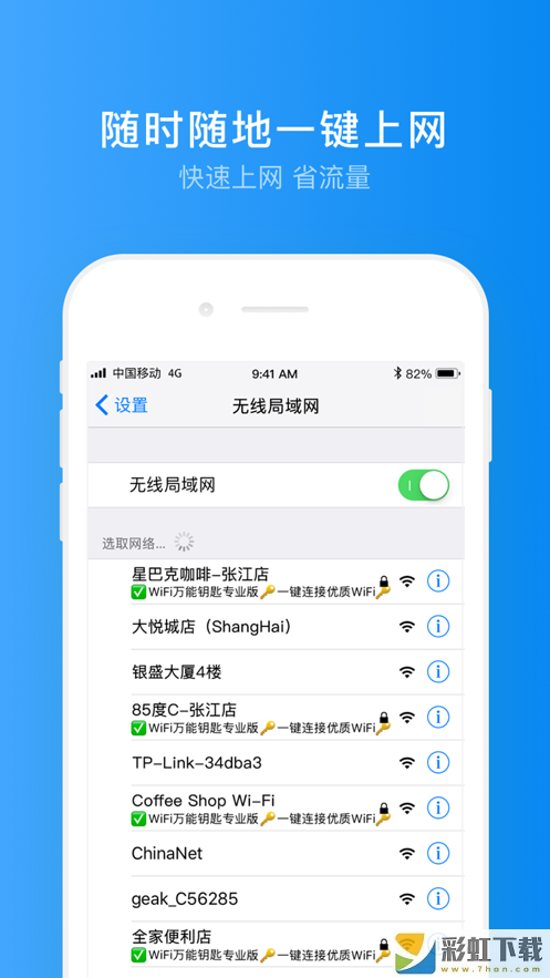 wifi萬能yaos(WiFi Master Key)