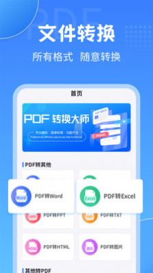 PDF轉(zhuǎn)換工具