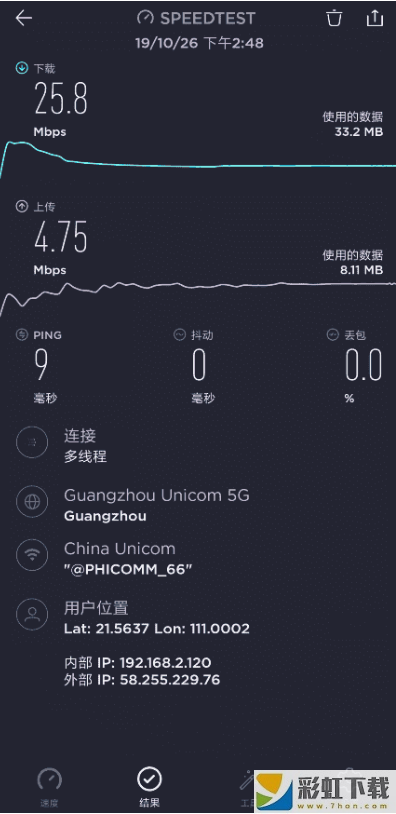 speedtest5g測(cè)速