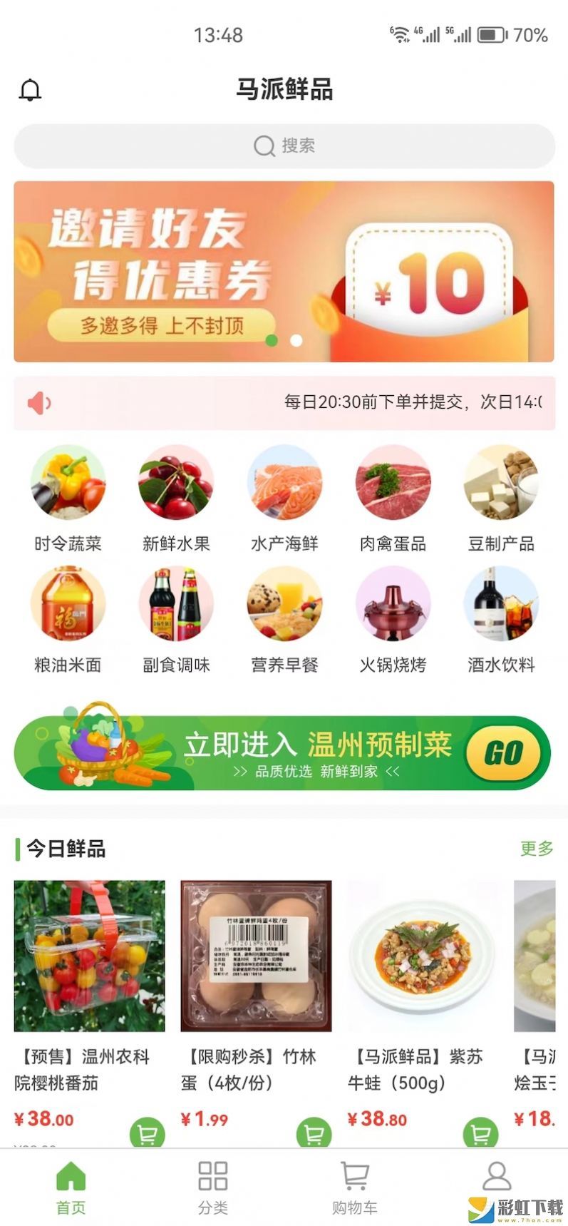 馬派鮮品購物