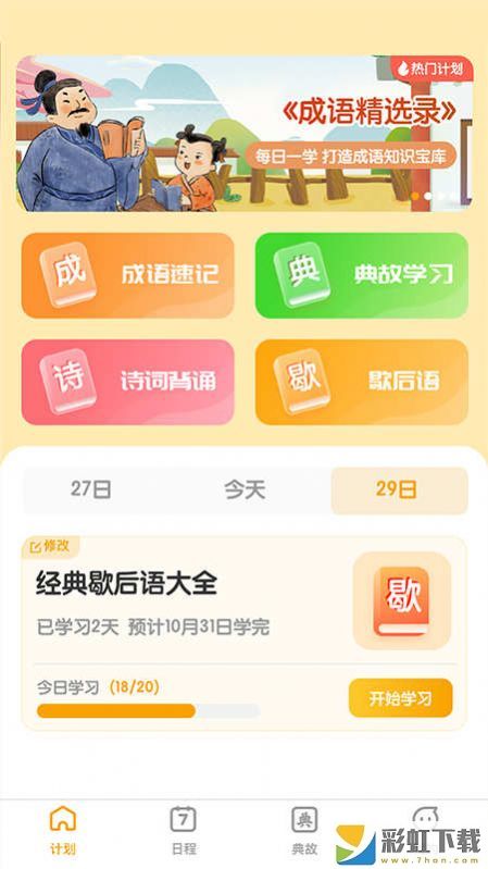 成語聚福學(xué)習(xí)工具