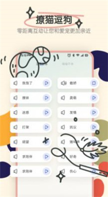 寵物語(yǔ)音翻譯器