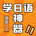 樂(lè)勝日語(yǔ)