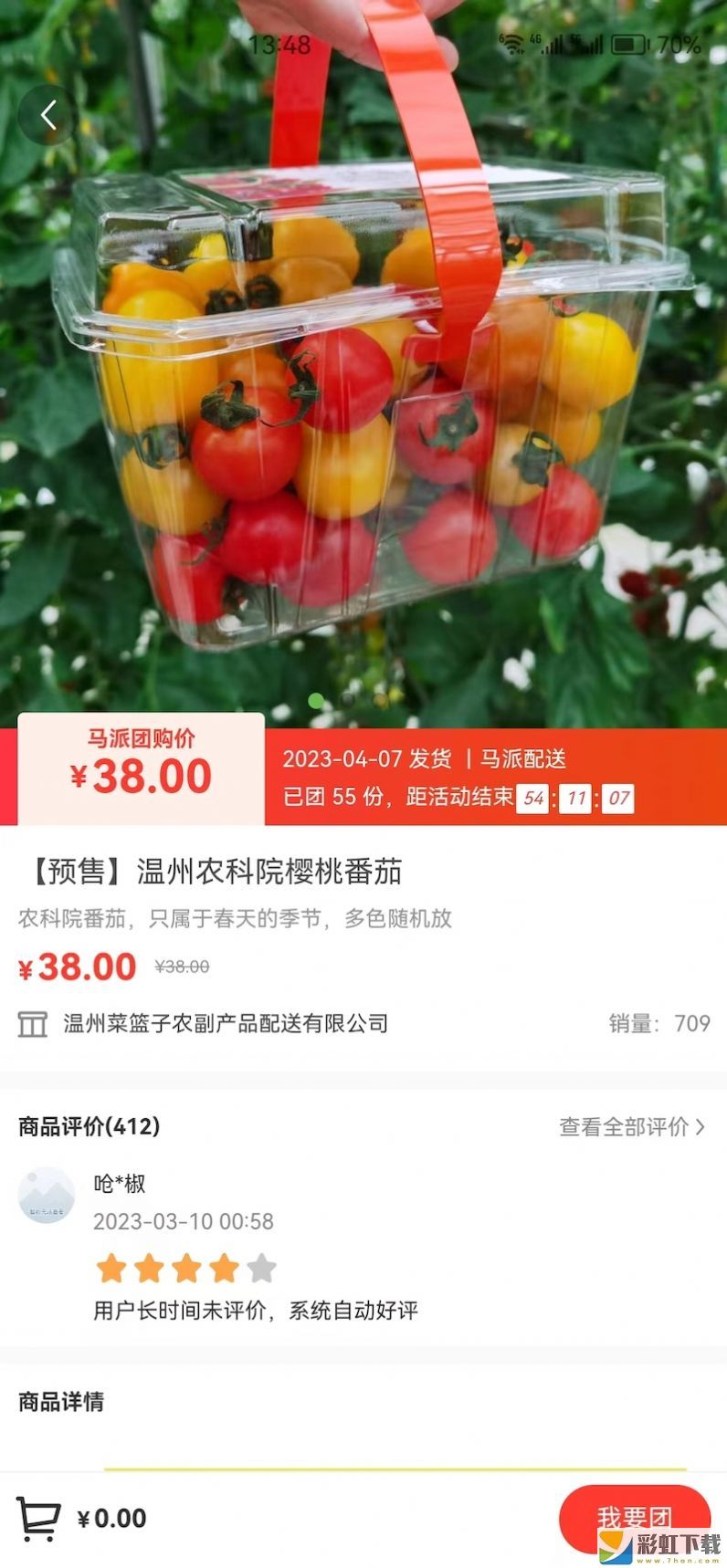 馬派鮮品購物