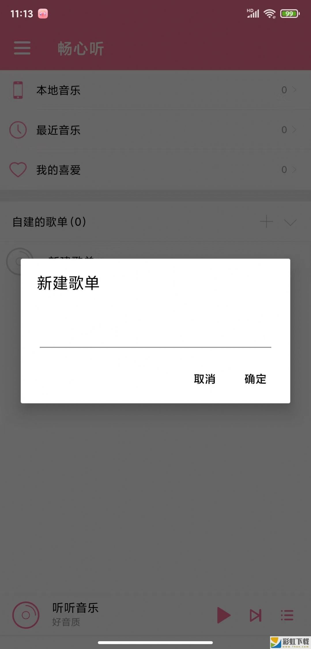 暢心聽音樂