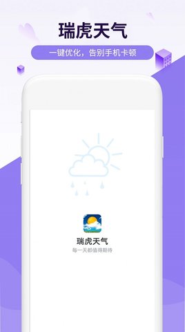 金瑞虎天氣