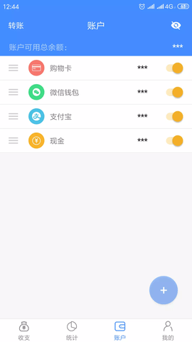 輕夢(mèng)生活工具記賬