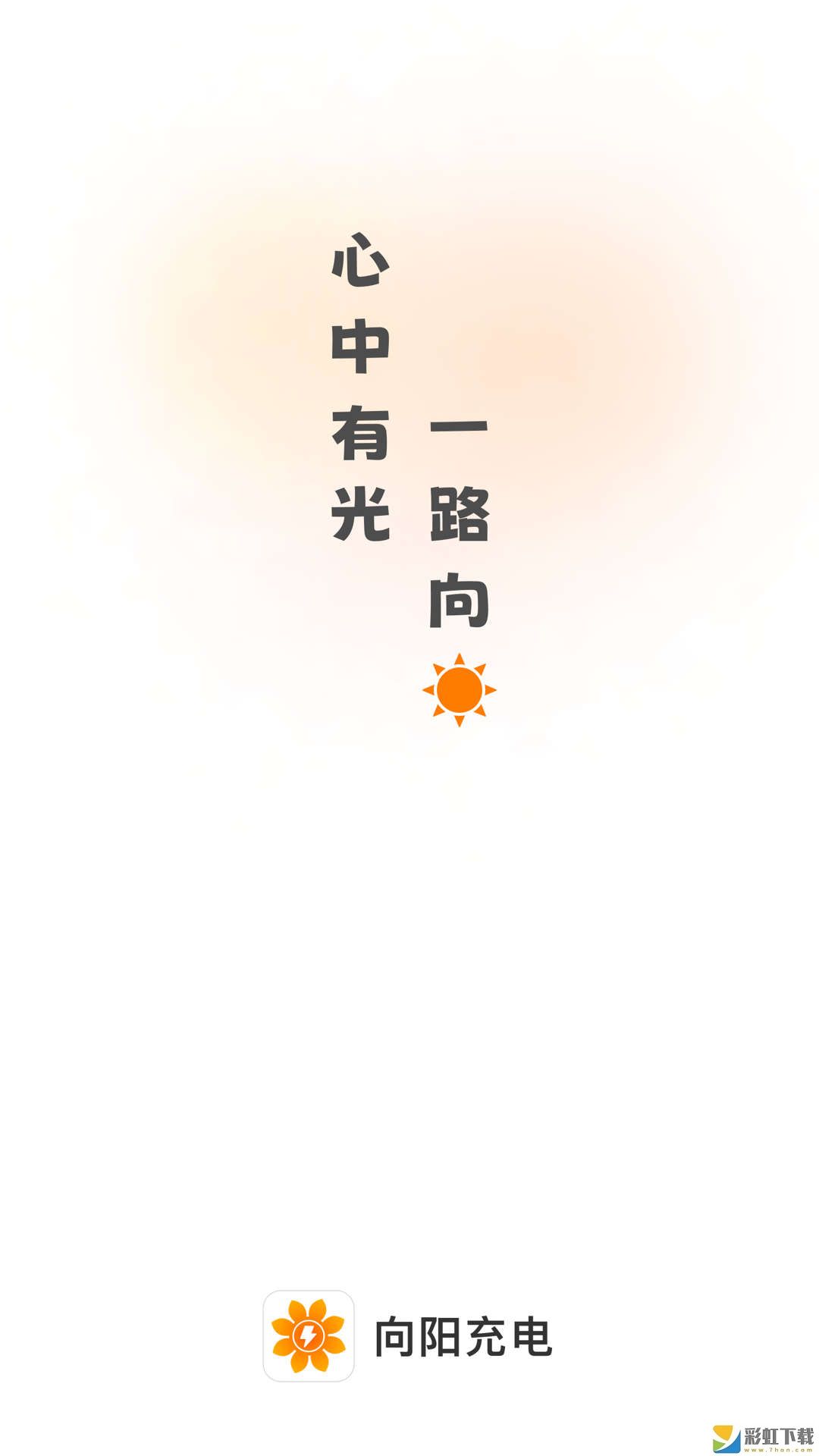 向陽(yáng)充電